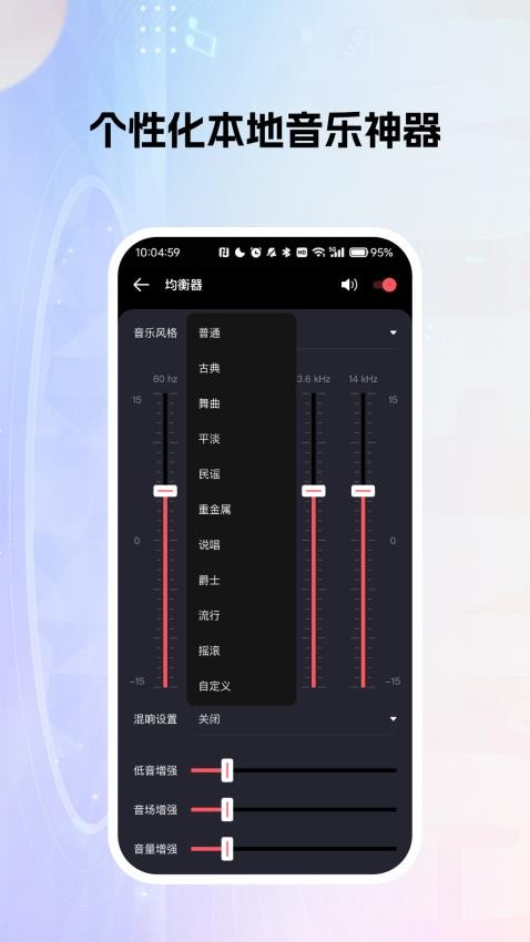 天天听歌播放器