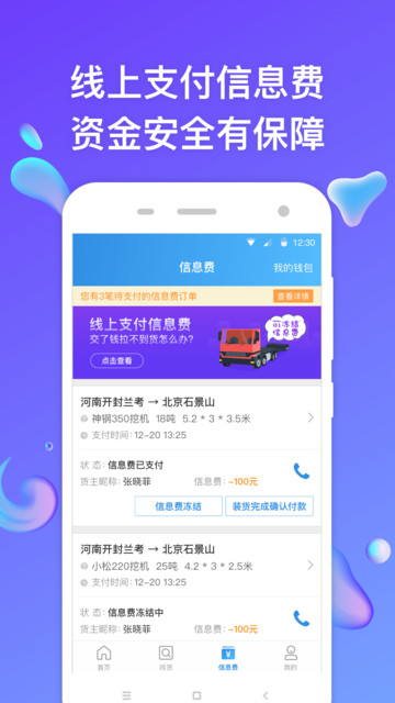 特运通车主版app