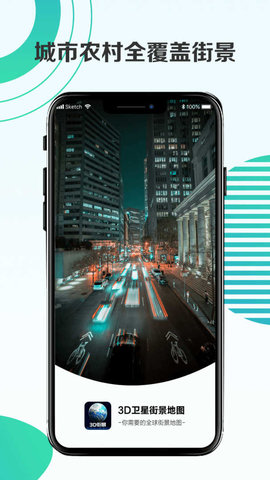 3D天眼实景地图