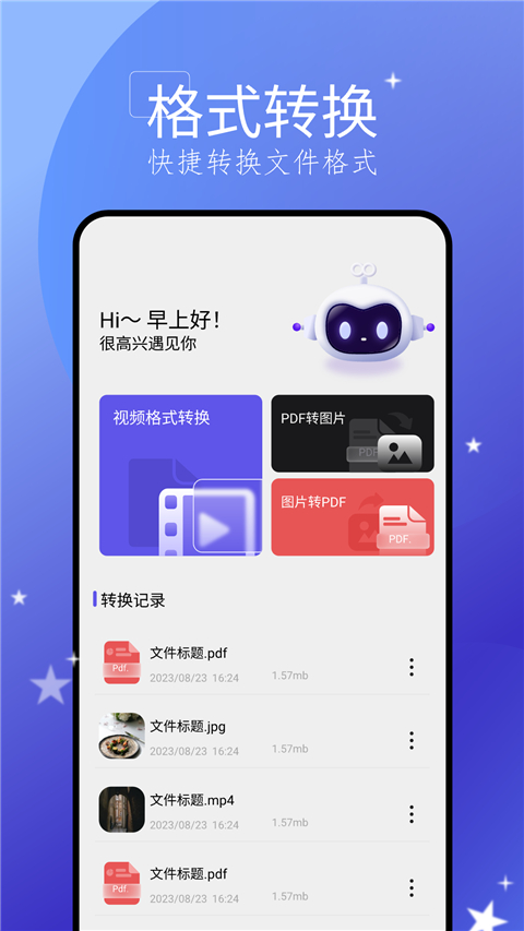 手机搬家
