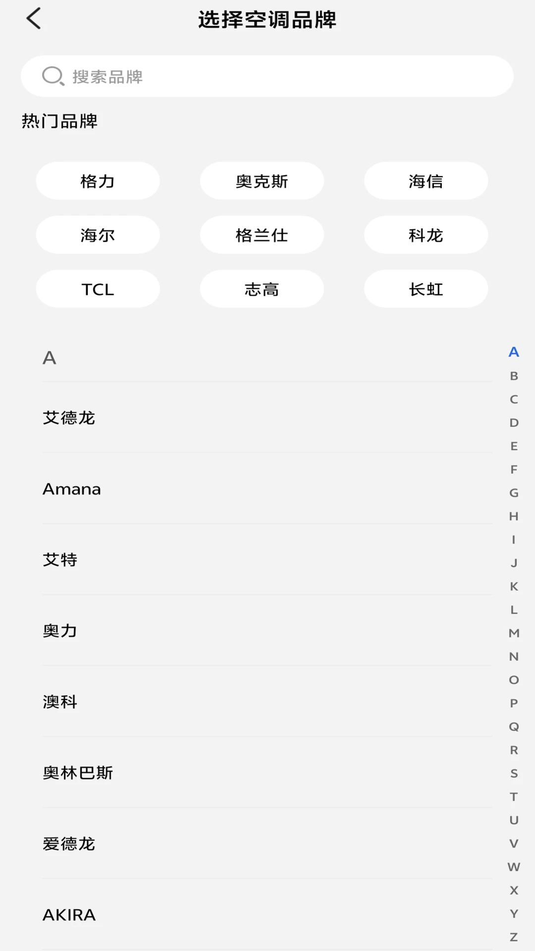 万能空调遥控器通