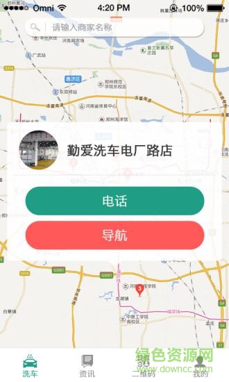 共享洗车