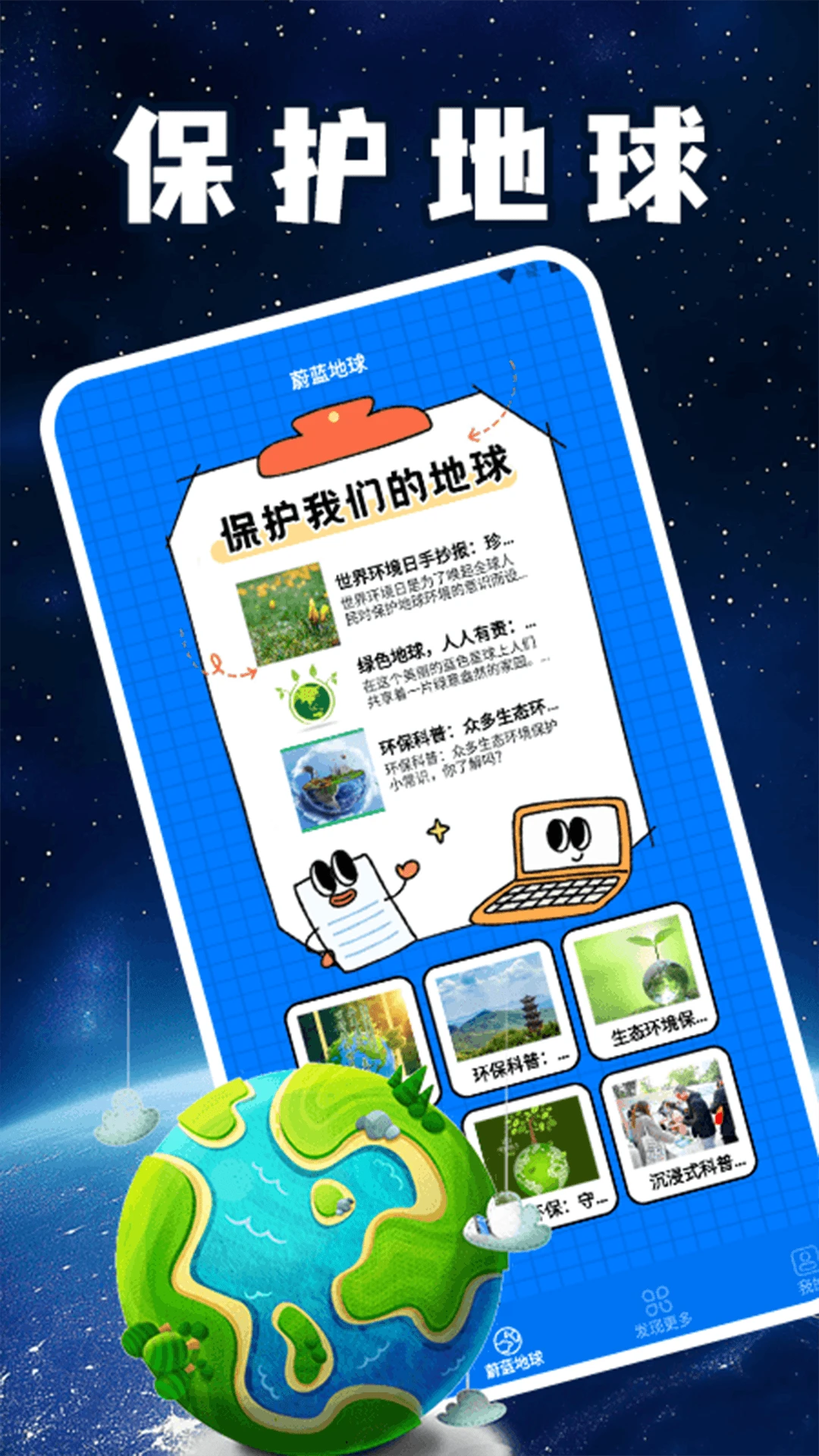 永远的蔚蓝地球