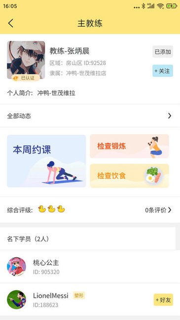 冲鸭新健身