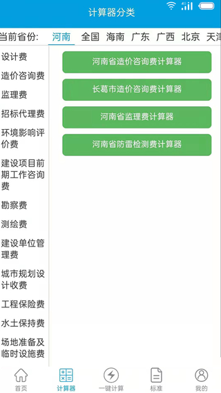 独立费