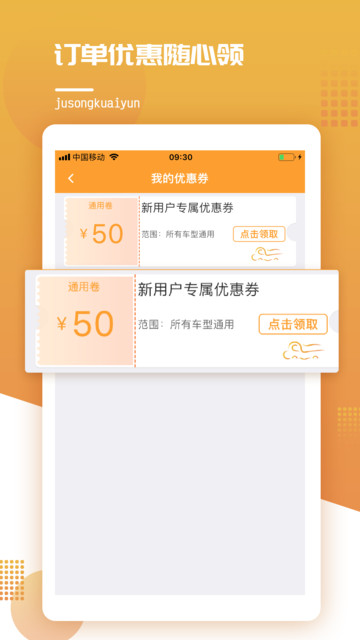 橘送快运物流平台