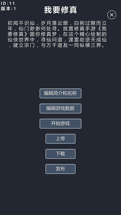 修仙模拟器-我要修真