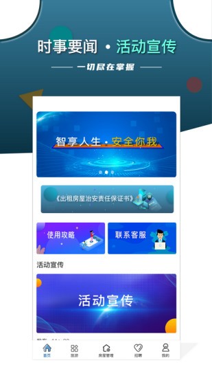 智安e租