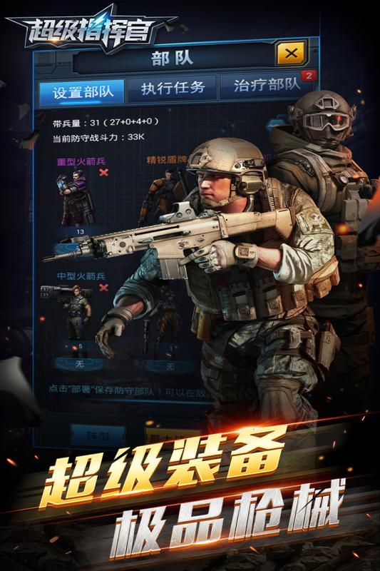 超级指挥官九游版