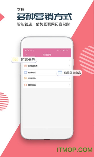 店来客美业通app