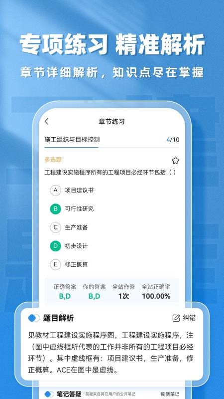 二建题库帮