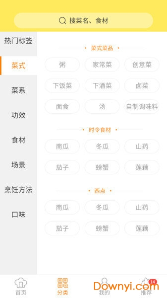 家常菜谱