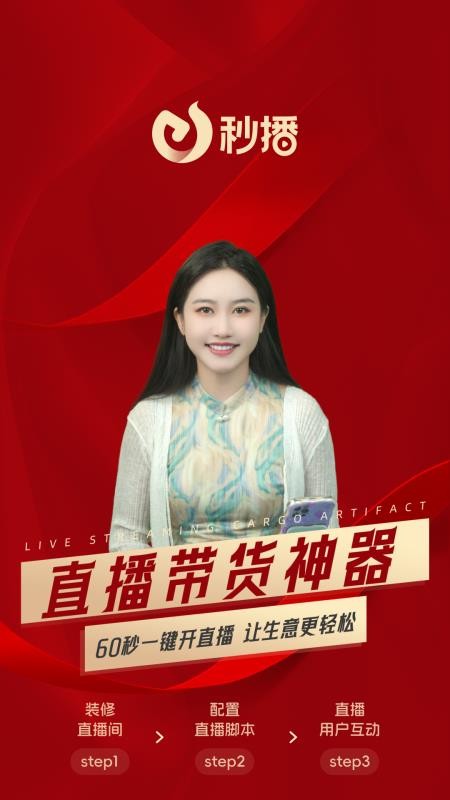 秒播