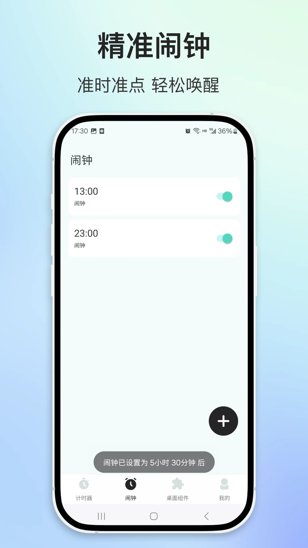闹钟时钟 闹钟时钟
