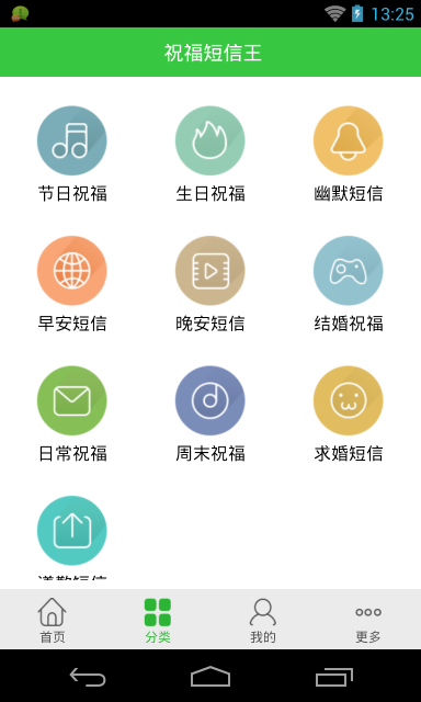 祝福短信