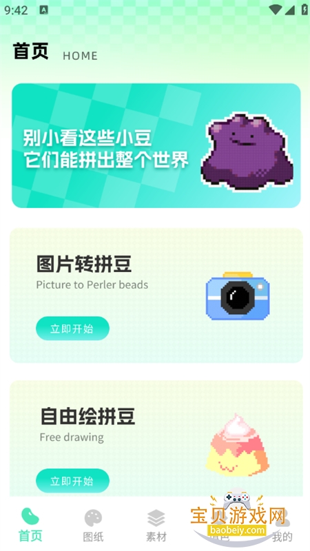 我嘞个拼豆