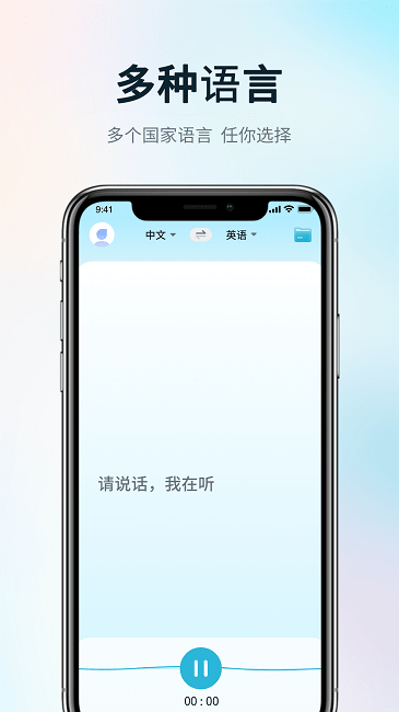 实时翻译