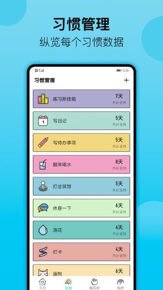 小习惯日常打卡app
