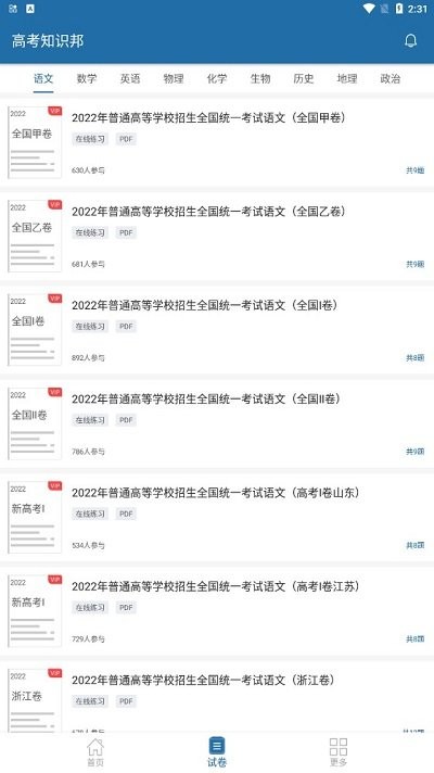 高考知识邦