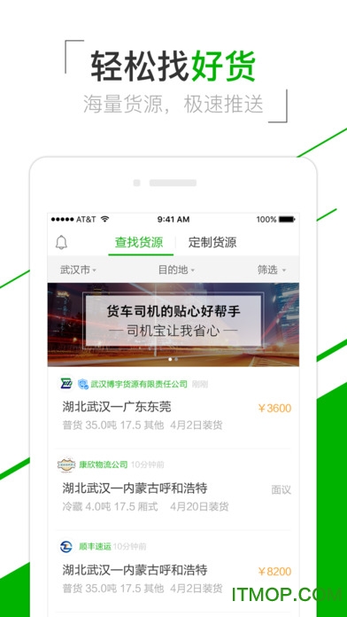 司机宝苹果版(司机版)