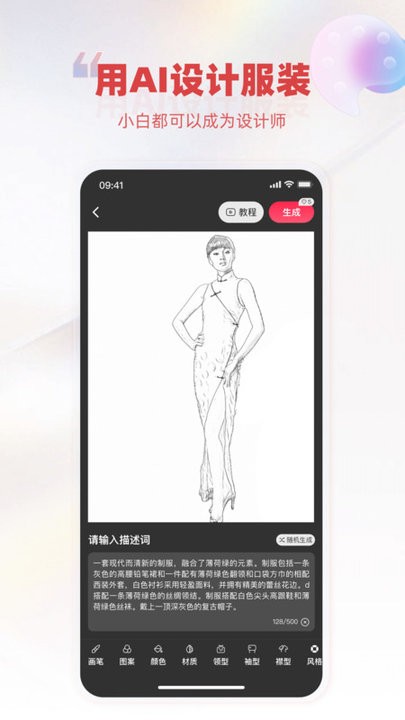 AI智能图像生成器