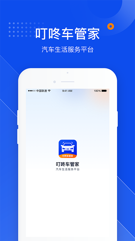 车管家