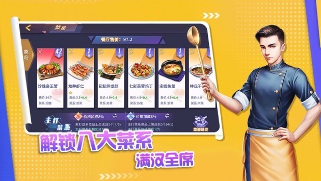 中餐厅正版