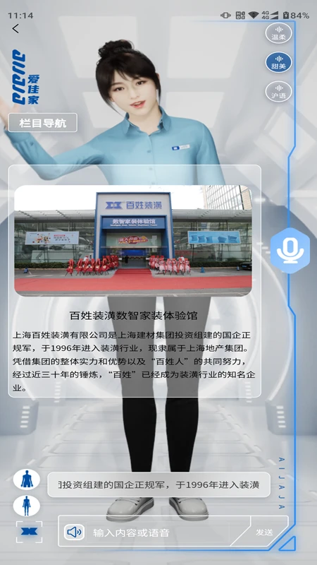 工地管家(爱佳家版)