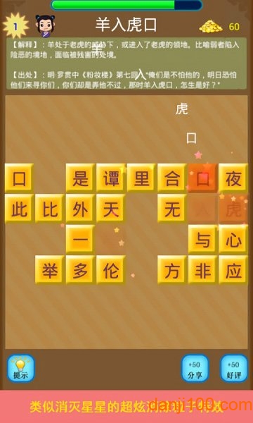 成语消消乐