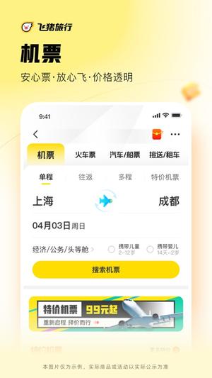 飞猪旅行苹果版最新版