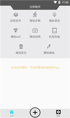 位移精灵 最新版v1.0.5