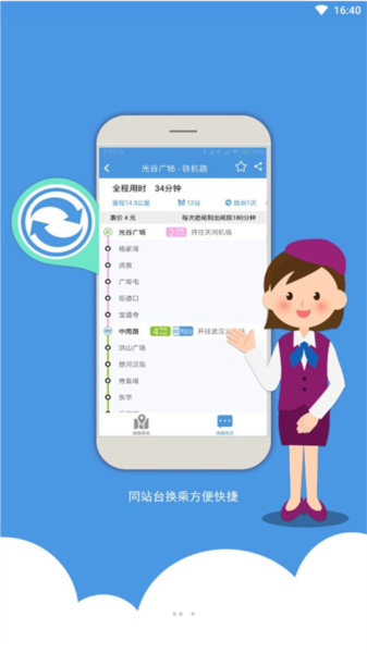 武汉地铁乘车 安卓官方版v7.0.5