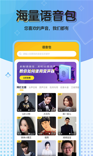 特效变声器实时版