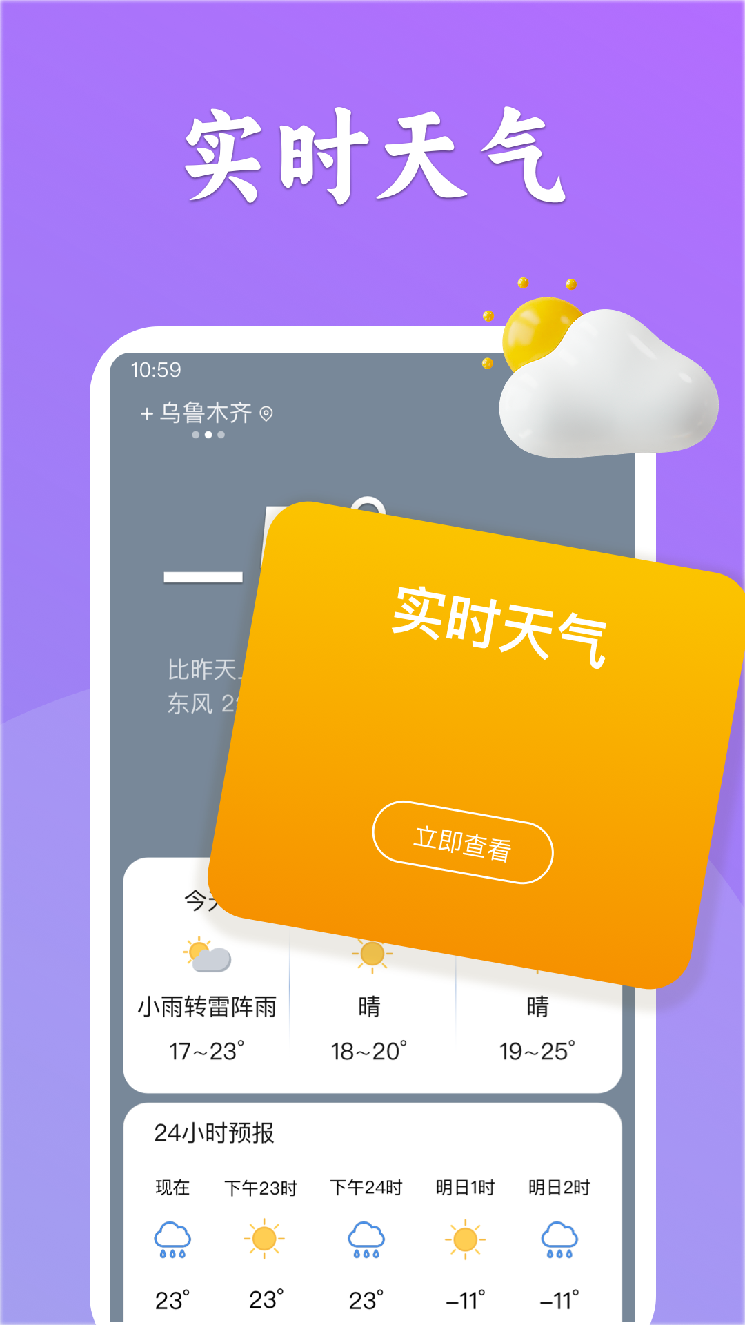 有声天气预报 有声天气预报