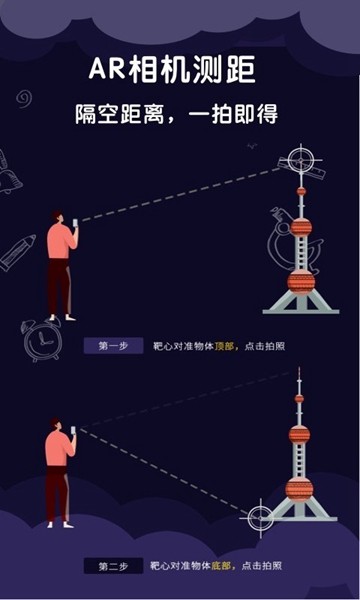 AR尺子测量工具安卓版v3.8.6