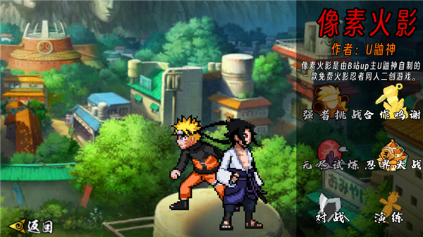 像素火影-次世代