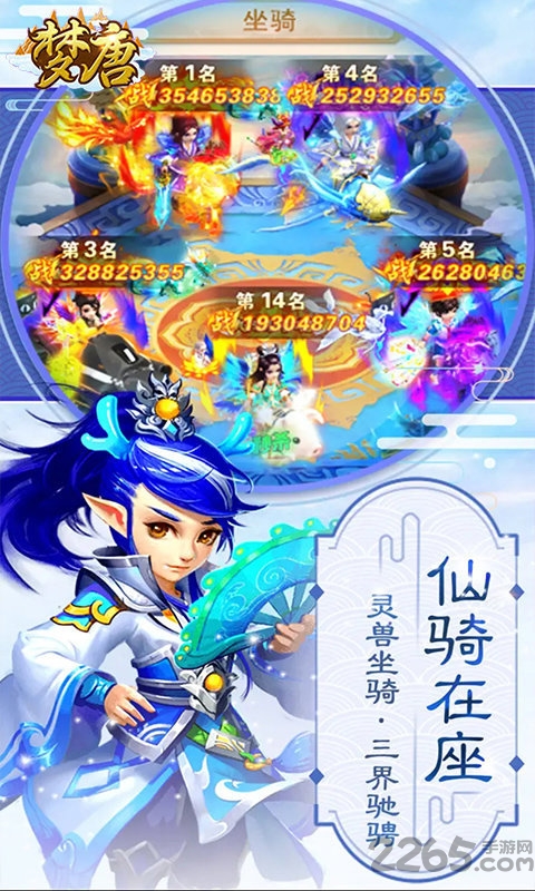 梦唐-西游梦幻版