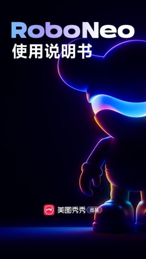 RoboNeo客户端