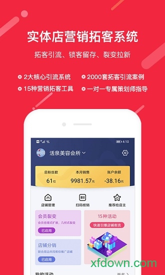 店迎客店铺拓客营销助手