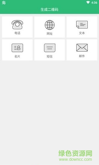 绿色扫码