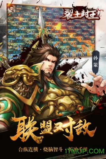 裂土封王