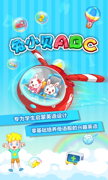 兔小贝ABC 安卓版v6.44