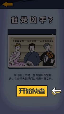 凶手竟然是他