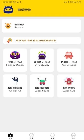 画质怪物120帧免费版 最新版v3.0.1
