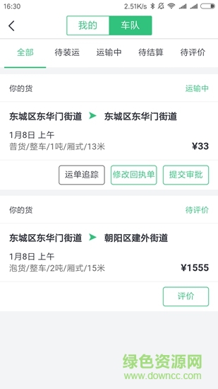 吉集号司机版