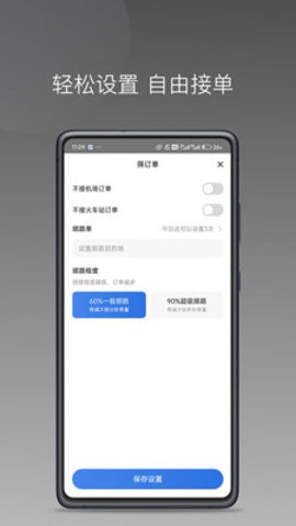 直哒车约车司机端