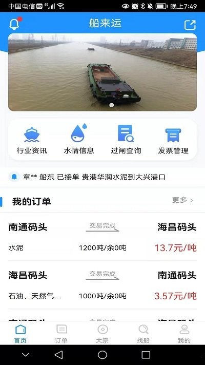 船来运货主版