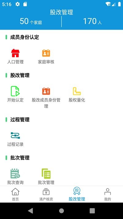 集体资产管理app