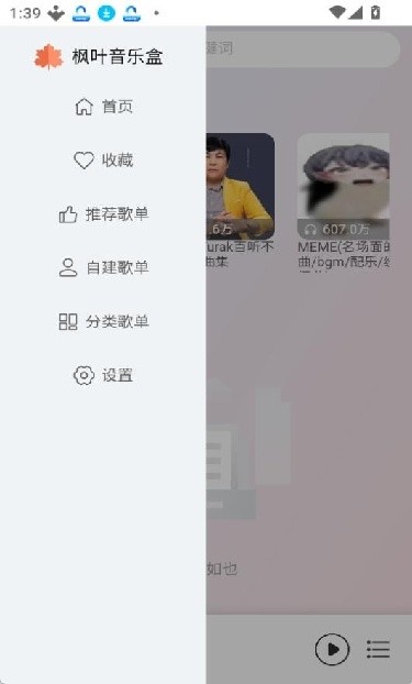 枫叶音乐?