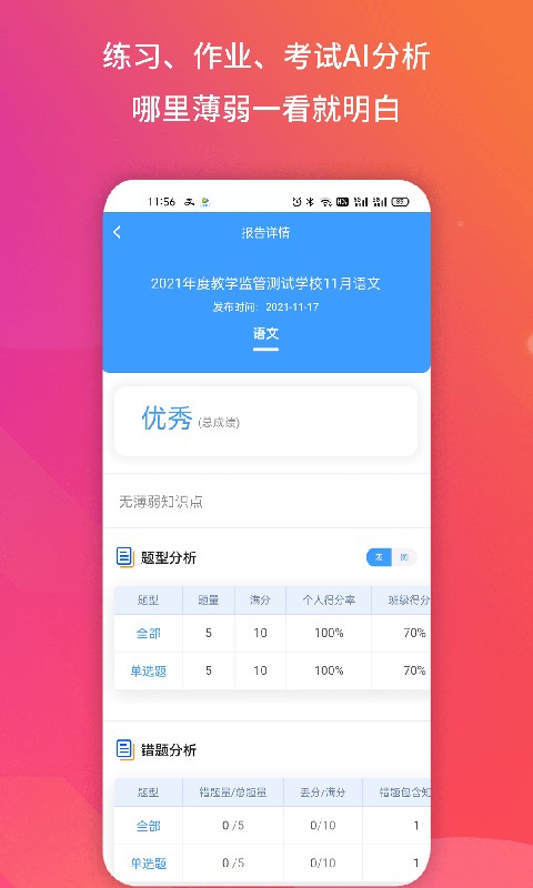 得正作业学生端
